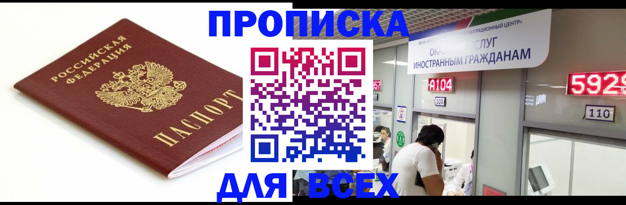 временная регистрация в Лакинске