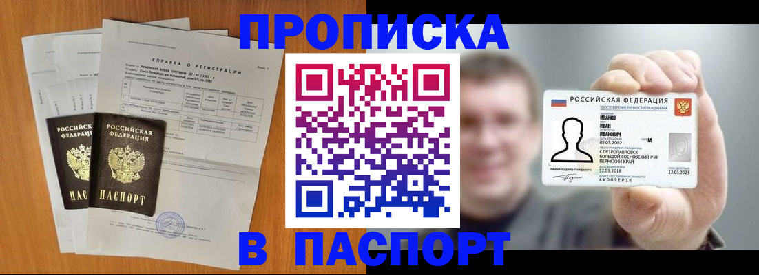 временная регистрация для школы в Лакинске