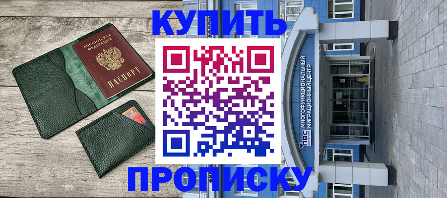 прописка штамп в Лакинске